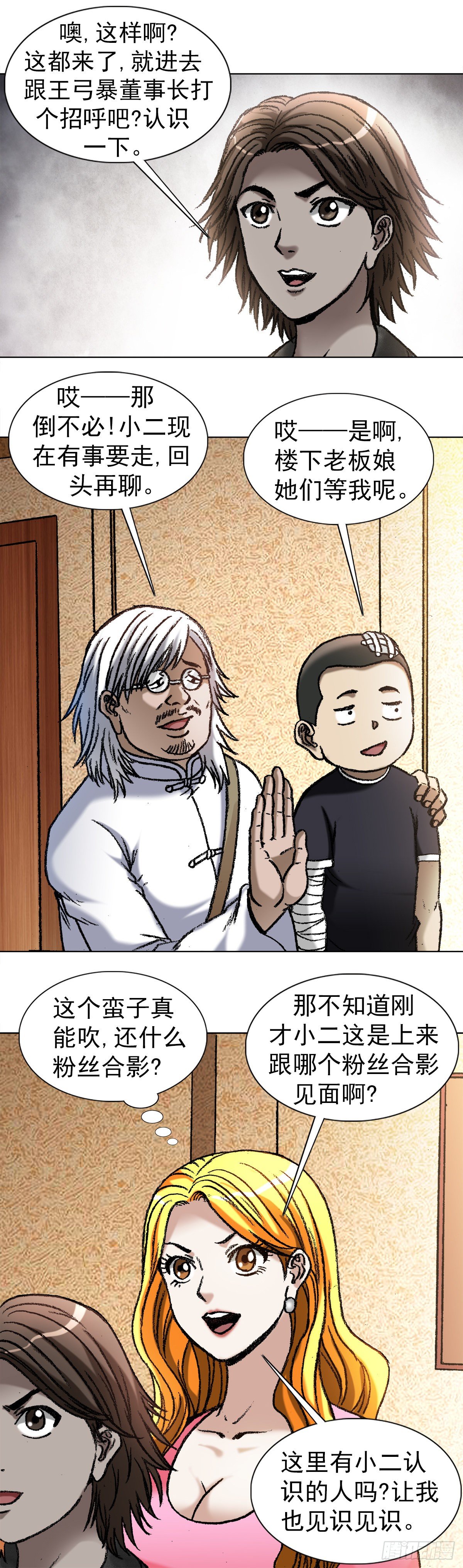 中国惊奇先生（神鬼七杀令）漫画,1048 两个大儿子1图