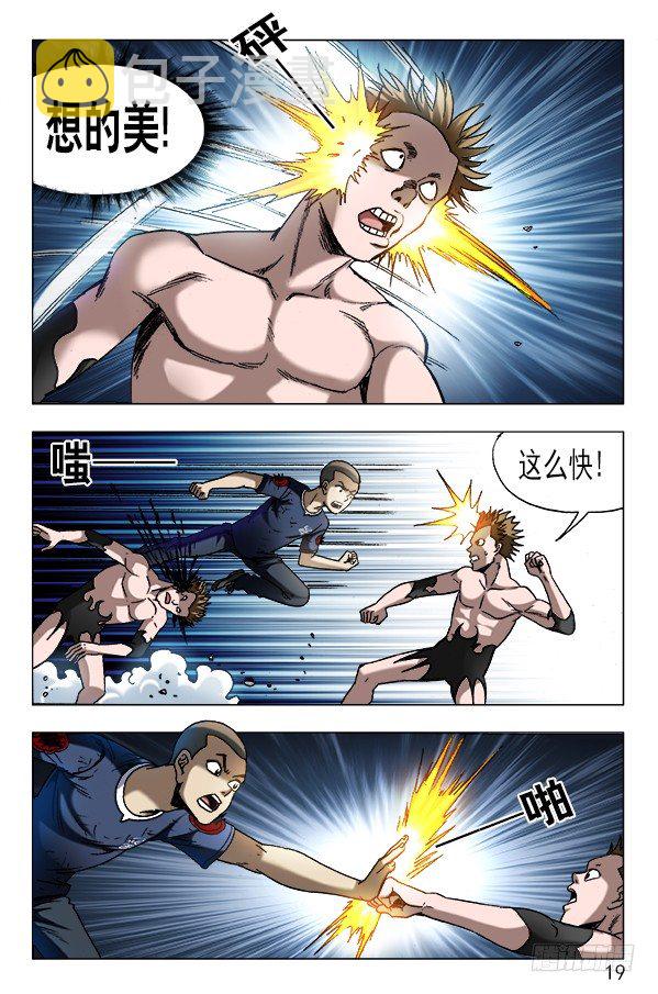 中国惊奇先生（神鬼七杀令）漫画,623 英明的投资1图