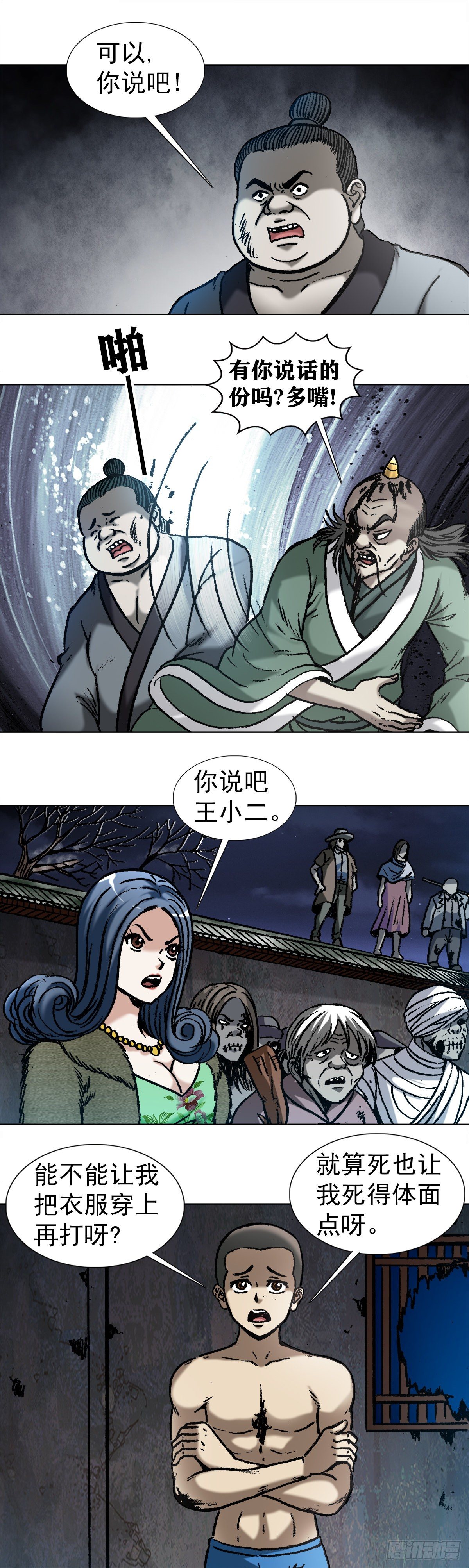 中国惊奇先生（神鬼七杀令）漫画,998 粉丝见面会1图