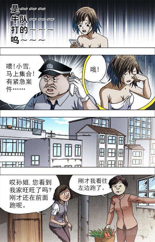 中国惊奇先生（神鬼七杀令）漫画,682 拉黑1图