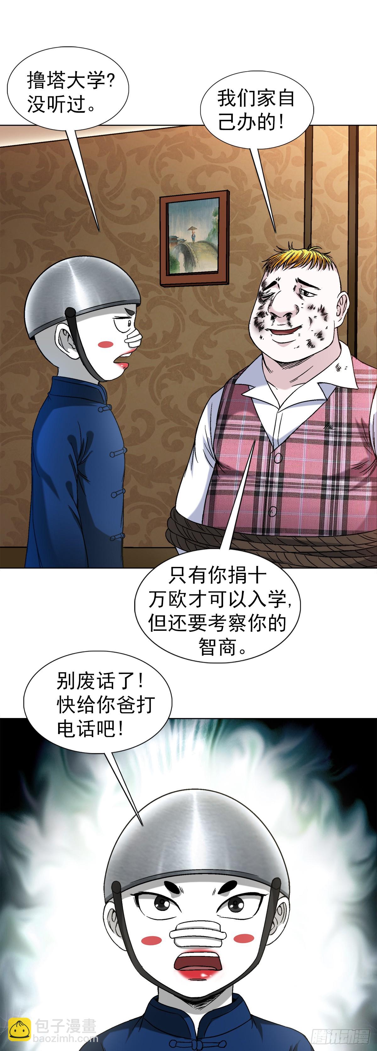 中国惊奇先生（神鬼七杀令）漫画,1402 卖身葬父1图