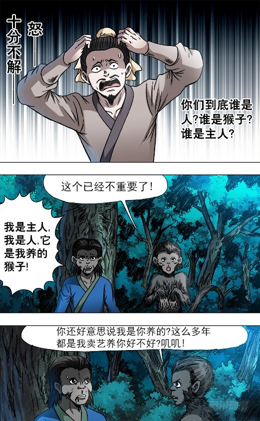 中国惊奇先生（神鬼七杀令）漫画,752 基因转化 六道巡回2图