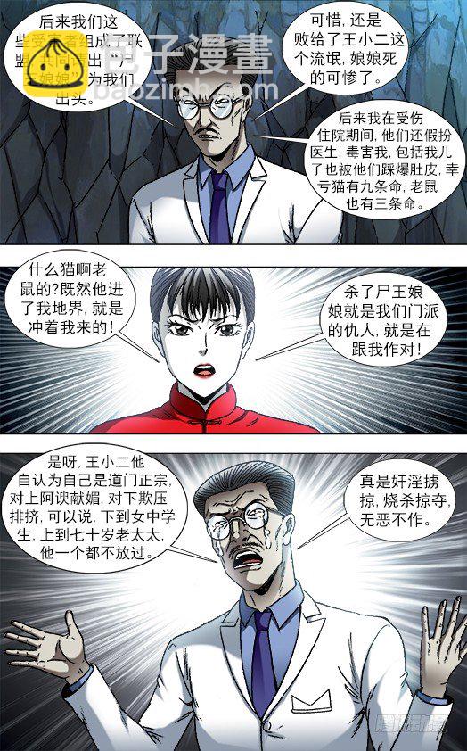 中国惊奇先生神鬼七杀令介绍漫画,866 血泪控诉2图