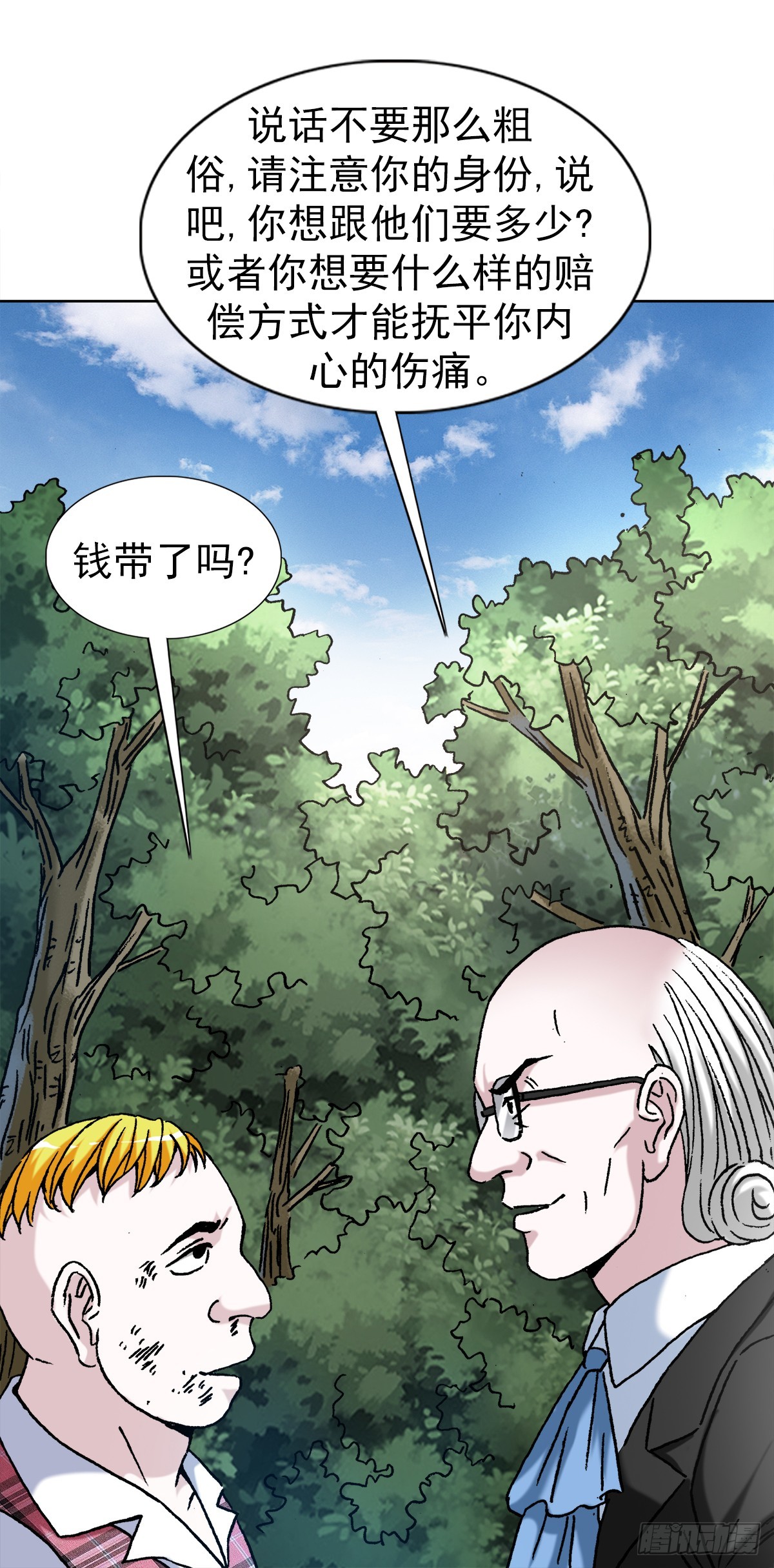 中国惊奇先生（神鬼七杀令）漫画,1419 大义灭亲2图