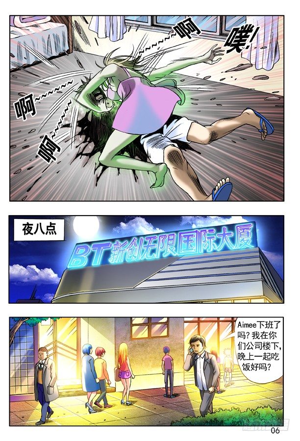 中国惊奇先生（神鬼七杀令）漫画,119 大厦怪谈2图