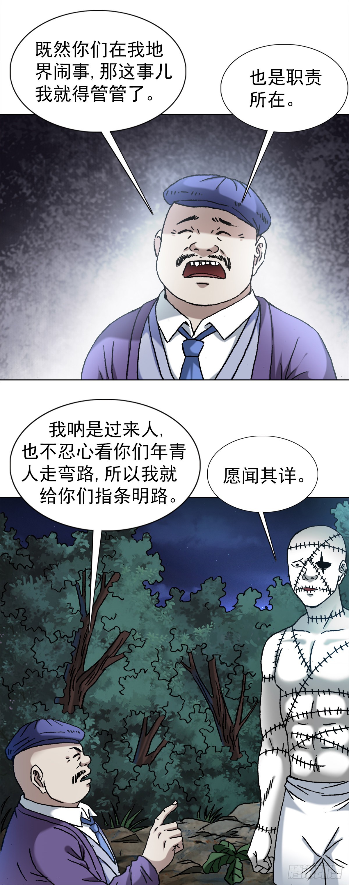 中国惊奇先生（神鬼七杀令）漫画,1341 伟大的创意2图