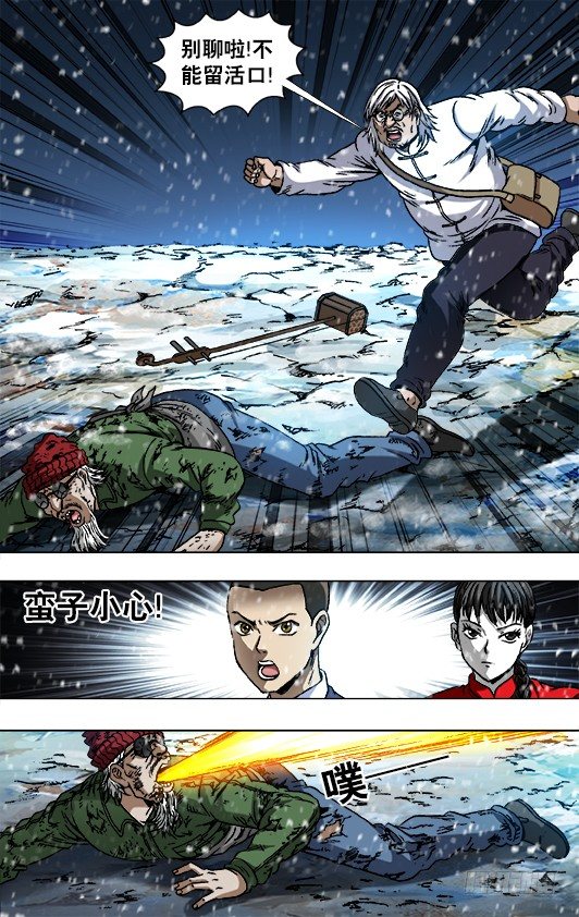 中国惊奇先生（神鬼七杀令）漫画,798 布局1图