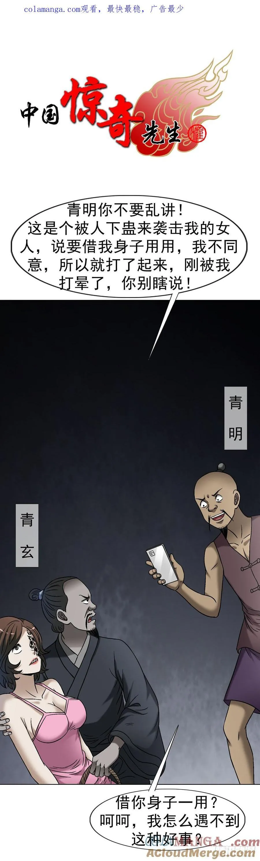 中国惊奇先生（神鬼七杀令）漫画,1623 网暴1图