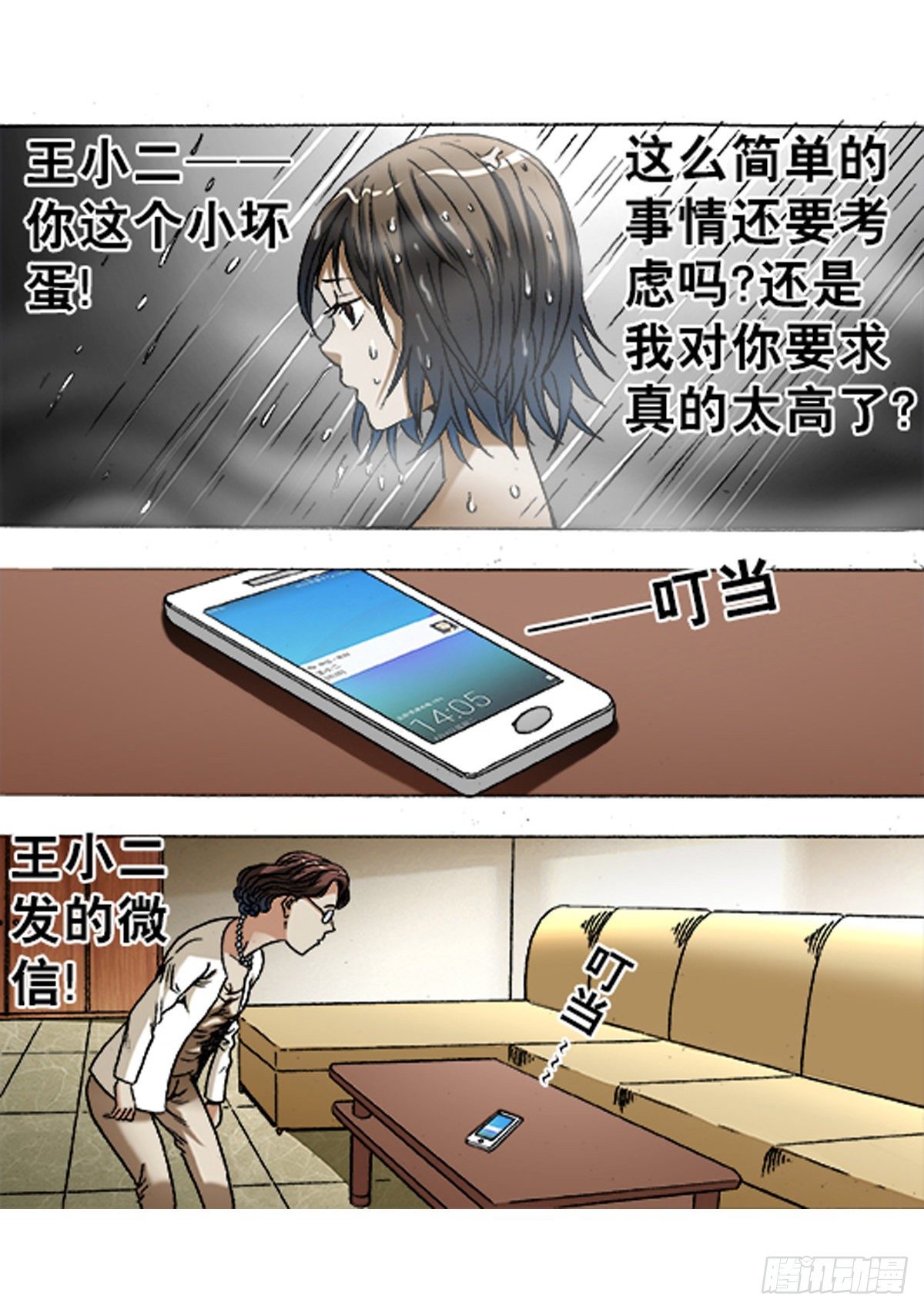 中国惊奇先生（神鬼七杀令）漫画,682 拉黑1图