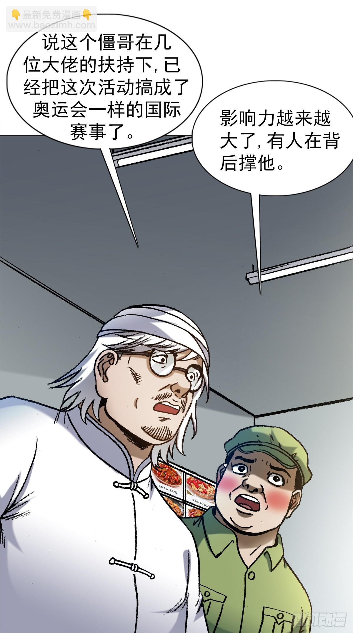 中国惊奇先生（神鬼七杀令）漫画,1354 各打算盘1图