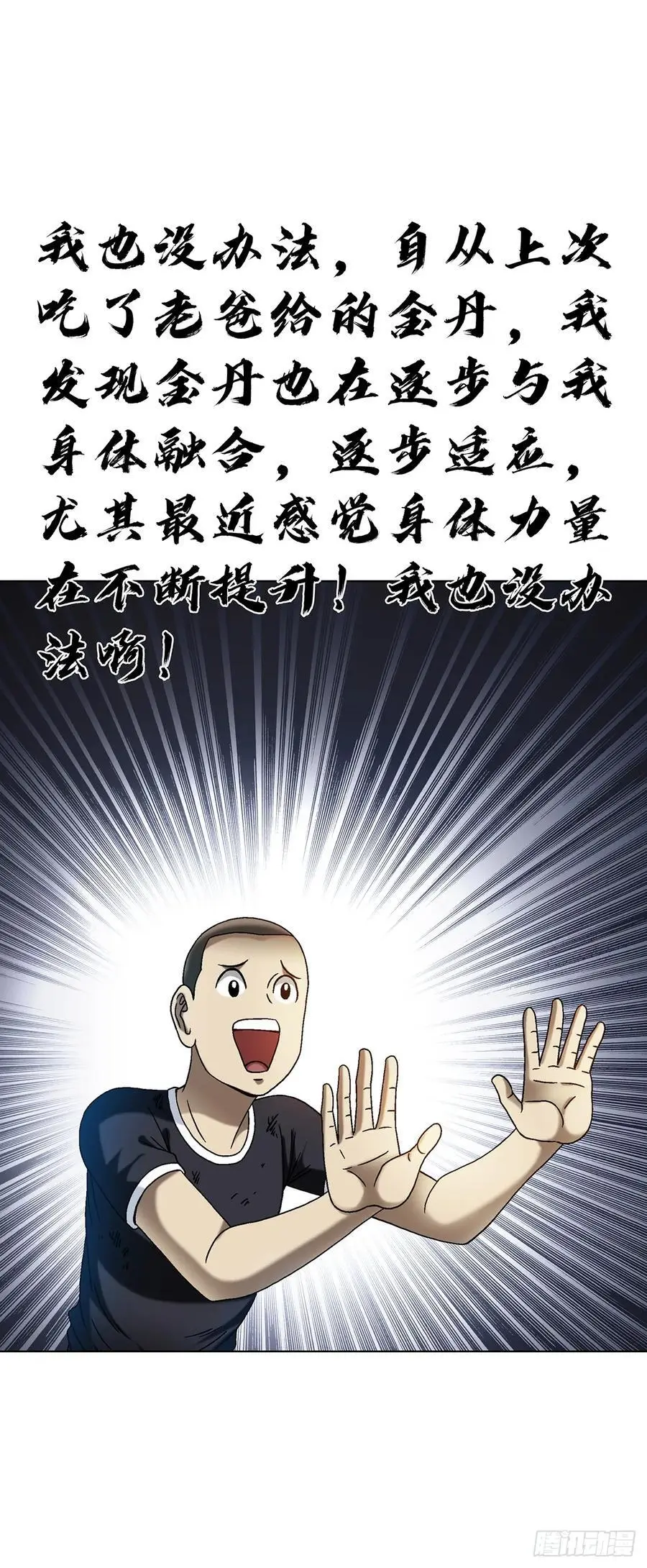 中国惊奇先生（神鬼七杀令）漫画,1590 掼蛋2图