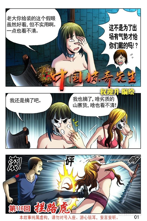 惊奇先生之神鬼七杀令游戏漫画,第357话 猪队友2图