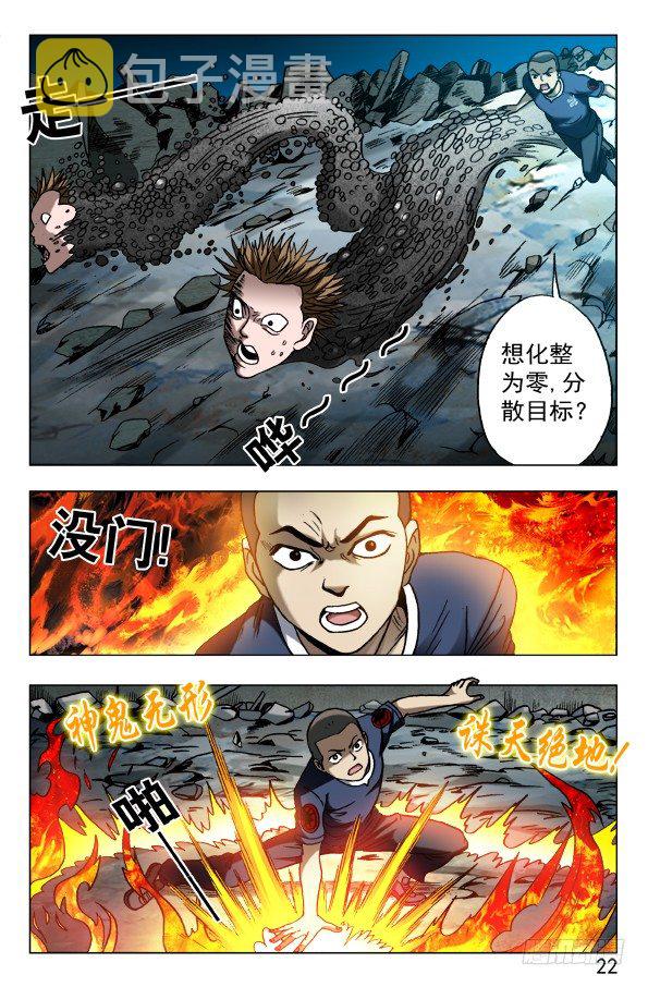 中国惊奇先生（神鬼七杀令）漫画,624 虎落平阳被狗欺2图