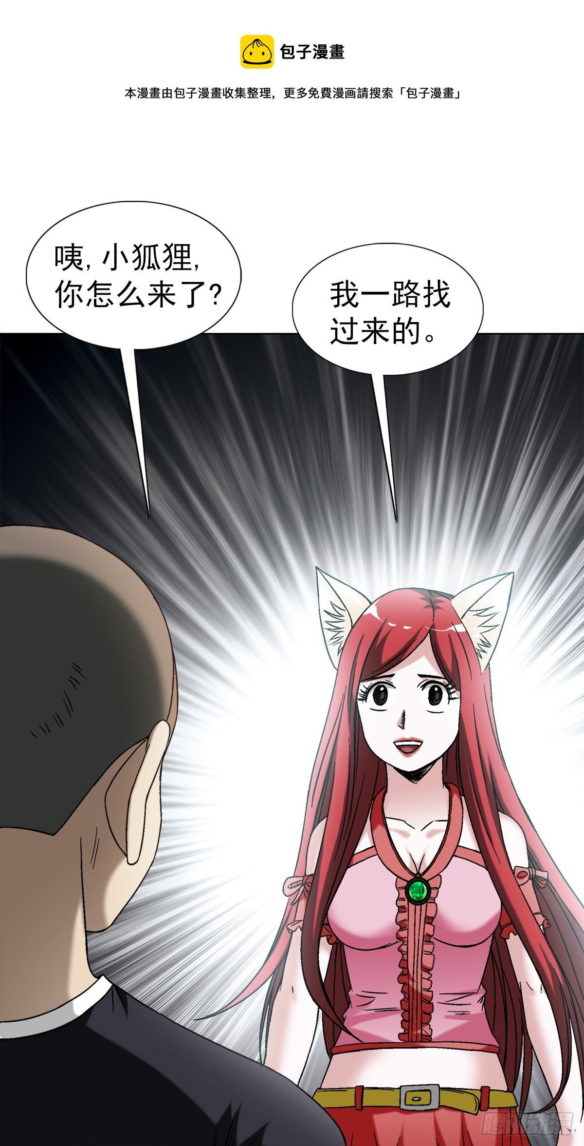 中国惊奇先生（神鬼七杀令）漫画,1415 转圈圈1图