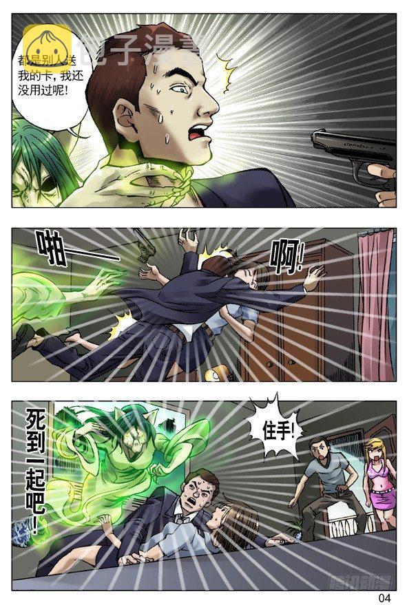 中国惊奇先生（神鬼七杀令）漫画,38 真心话大冒险2图