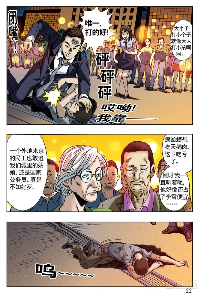 中国惊奇先生（神鬼七杀令）漫画,城里的和乡下的争风吃醋2图