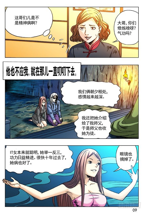 中国惊奇先生（神鬼七杀令）漫画,177 假币1图