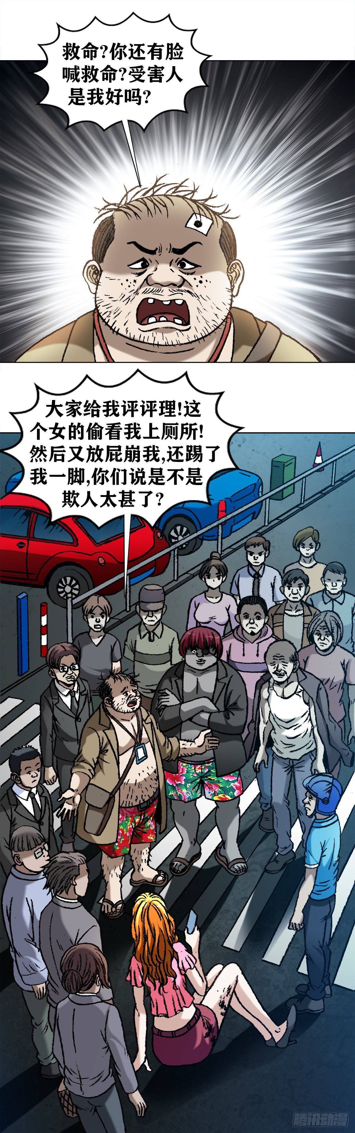 中国惊奇先生（神鬼七杀令）漫画,1069 拍砖赐教2图