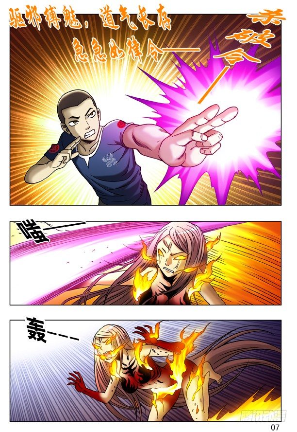 中国惊奇先生（神鬼七杀令）漫画,185 浴火重生1图