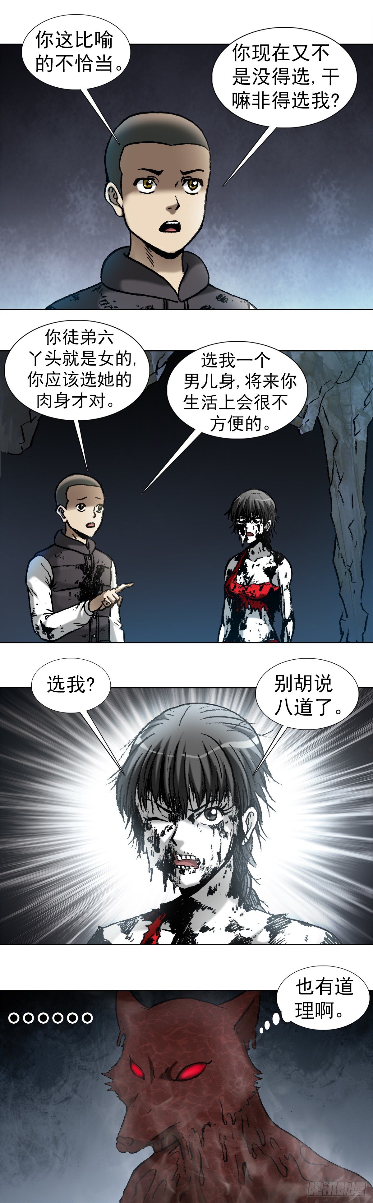 中国惊奇先生（神鬼七杀令）漫画,987 幕后老板现身1图