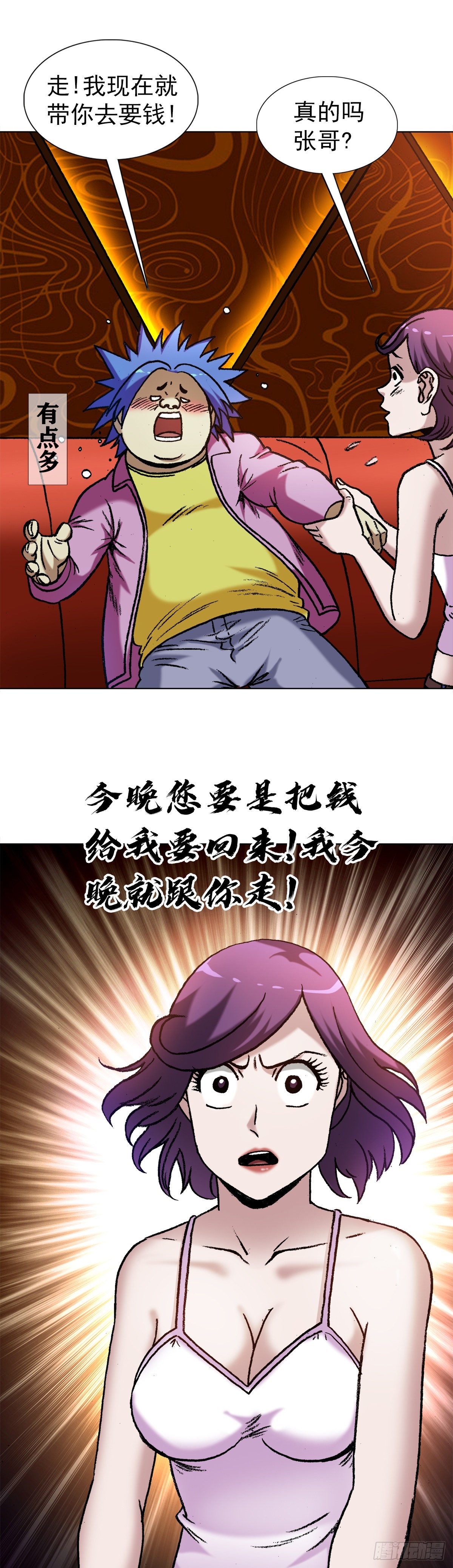 中国惊奇先生（神鬼七杀令）漫画,1323 坑朋友1图