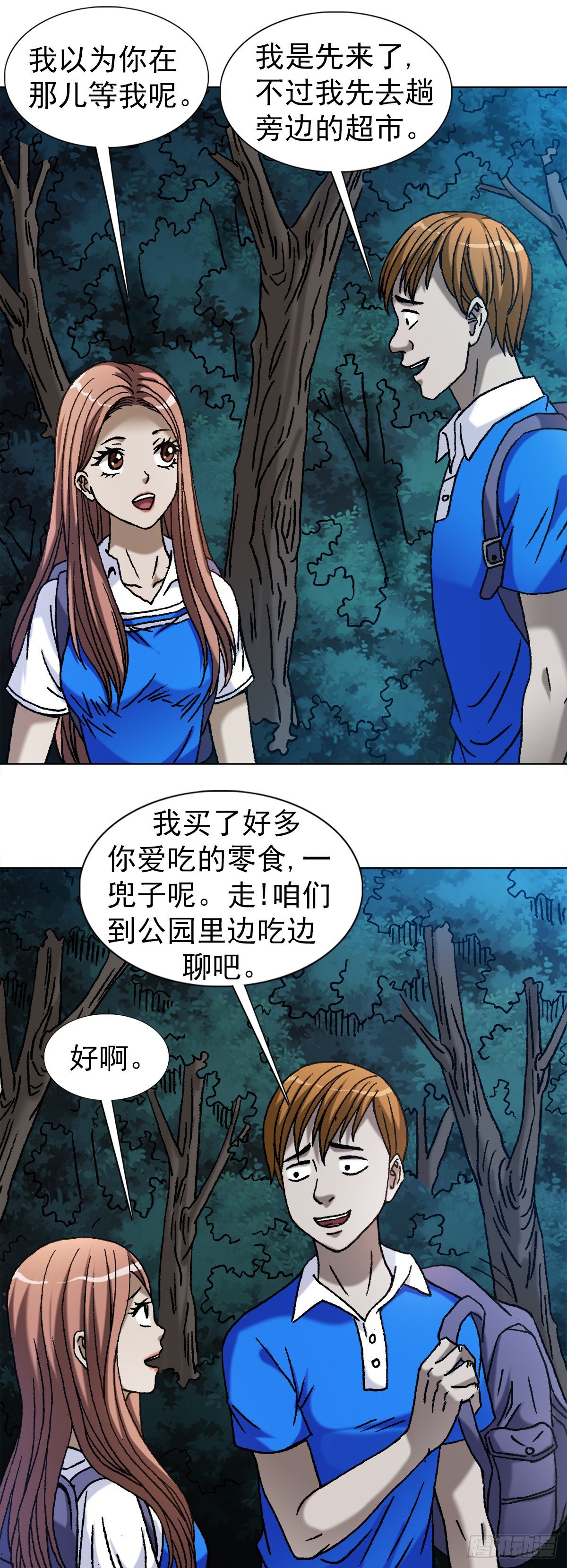 中国惊奇先生（神鬼七杀令）漫画,1094 公园约会2图
