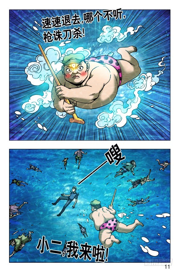 中国惊奇先生(神鬼七杀令)_漫画最新漫画,473 援兵驾到1图
