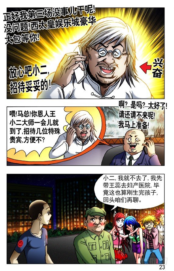 中国惊奇先生（神鬼七杀令）漫画,429 视察1图