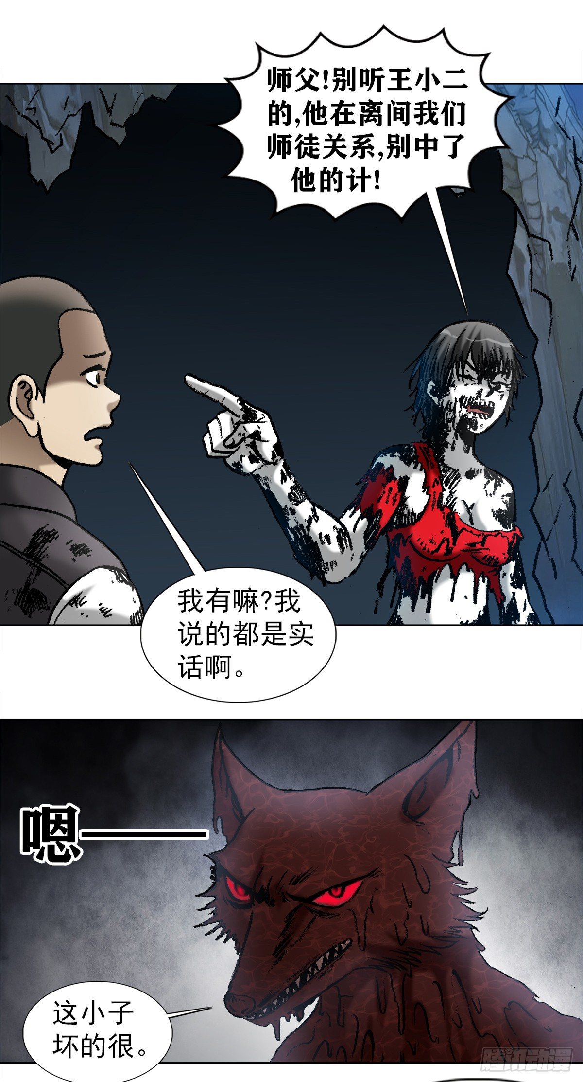 中国惊奇先生（神鬼七杀令）漫画,987 幕后老板现身1图