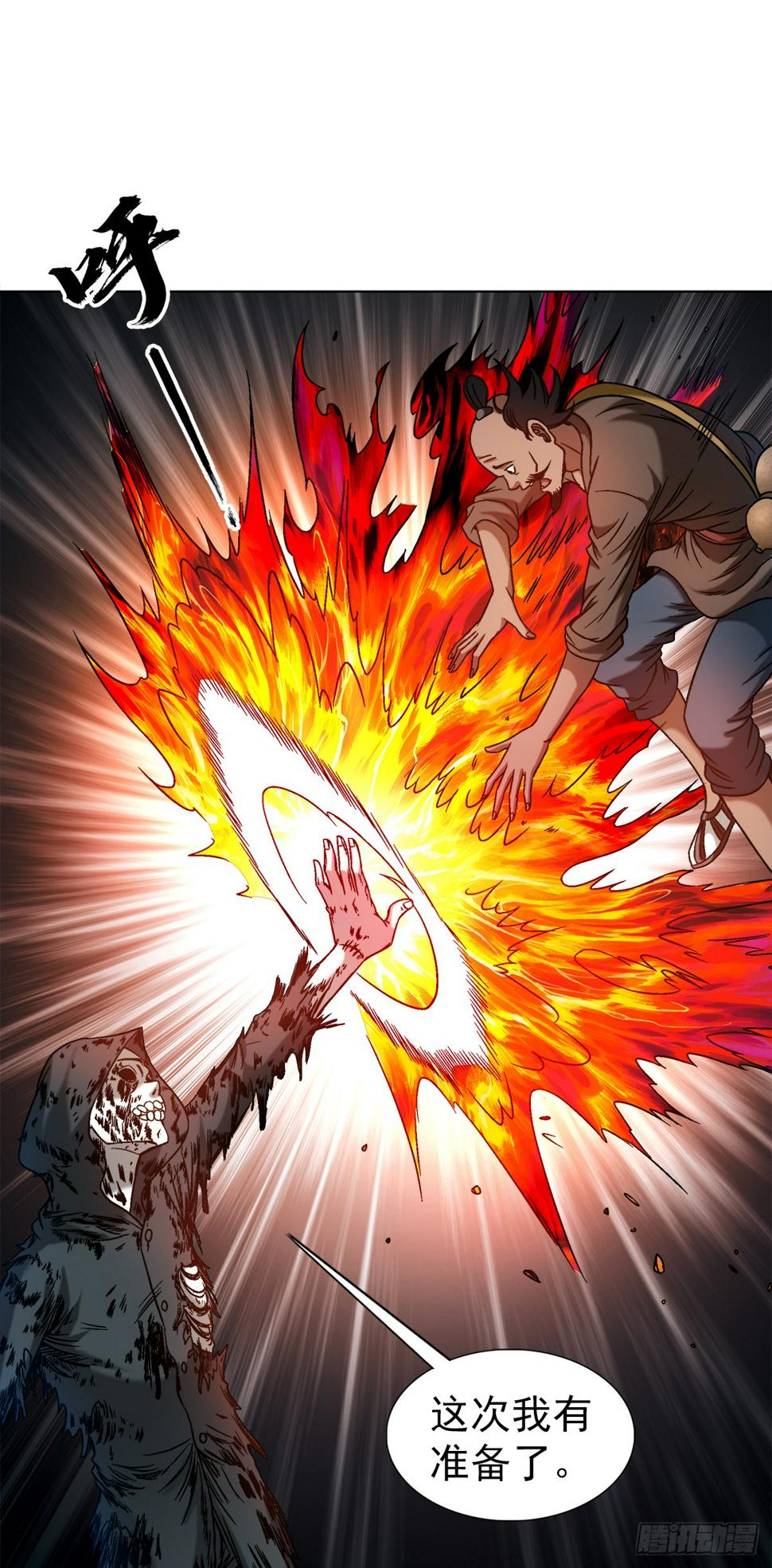 中国惊奇先生（神鬼七杀令）漫画,1472 老坟1图