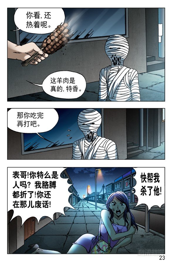中国惊奇先生（神鬼七杀令）漫画,552 表哥就是表哥1图