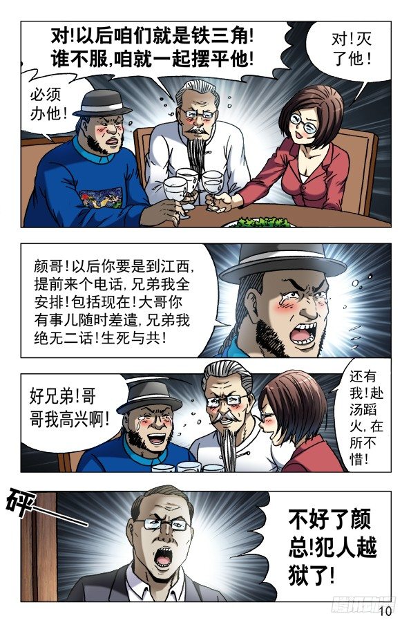 中国惊奇先生（神鬼七杀令）漫画,601 酒到深处情义深2图