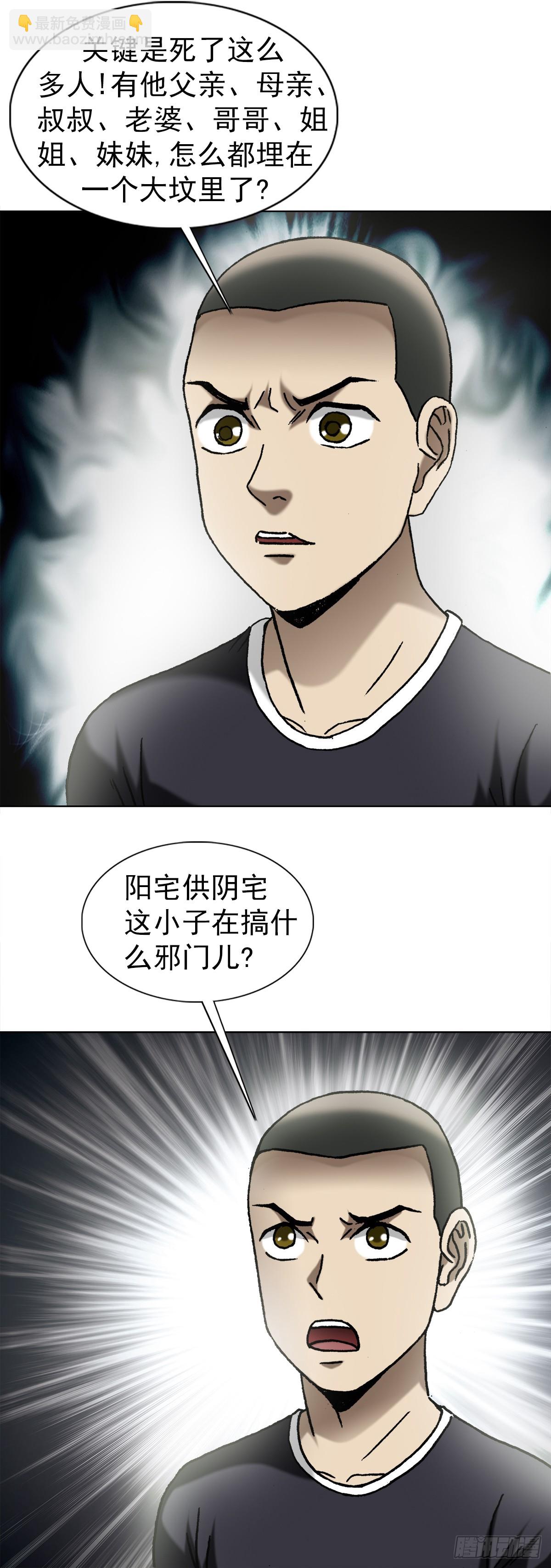 中国惊奇先生（神鬼七杀令）漫画,1410 玩儿邪的2图