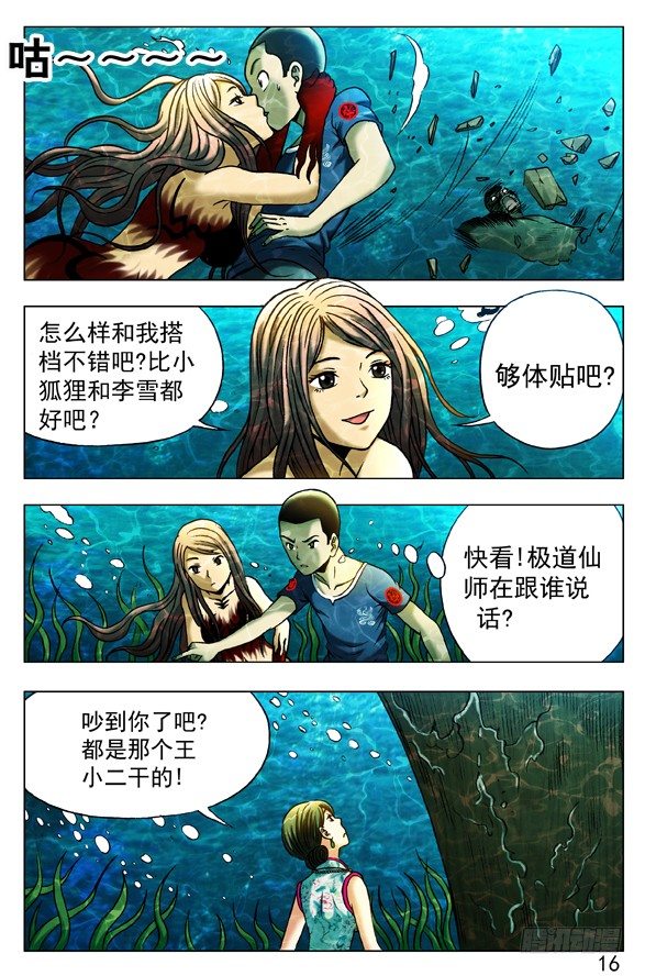 中国惊奇先生（神鬼七杀令）漫画,372 破棺而出1图