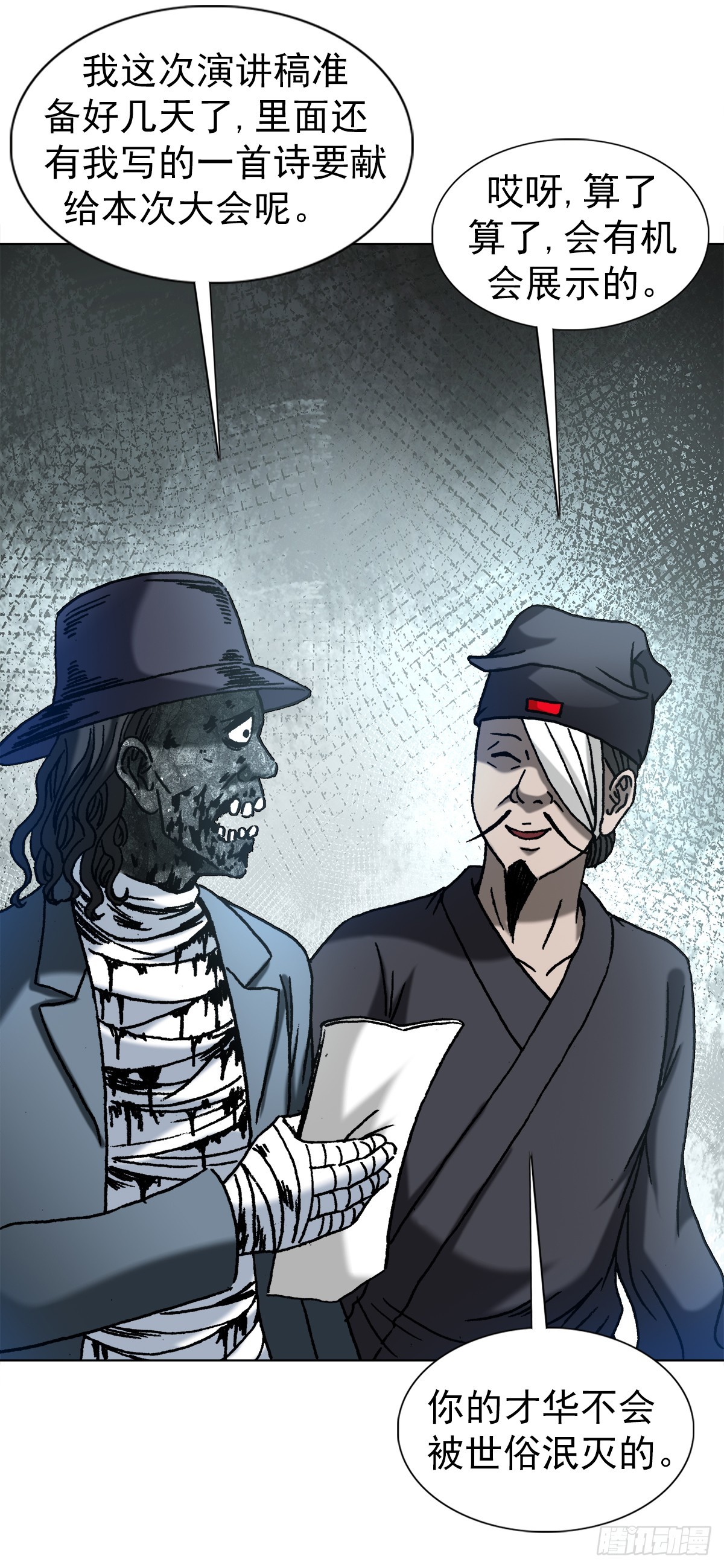 中国惊奇先生（神鬼七杀令）漫画,1431 大咖云集2图