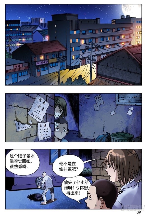 中国惊奇先生（神鬼七杀令）漫画,84 第一次牵手1图