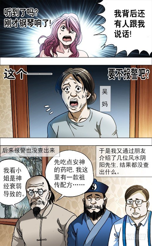 神鬼七杀令口诀漫画,671 煽风点火2图