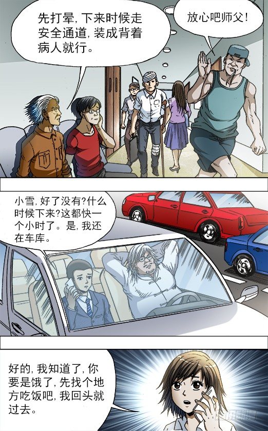 中国惊奇先生（神鬼七杀令）漫画,727 绑架2图