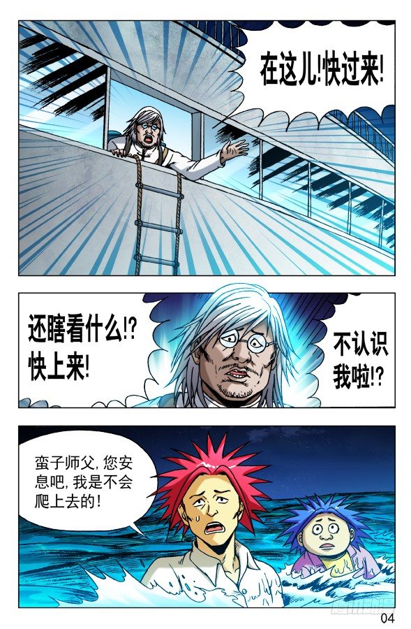 中国惊奇先生（神鬼七杀令）漫画,481 河田姬奶1图