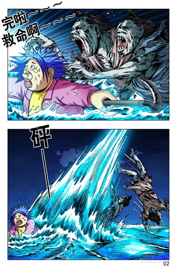 中国惊奇先生（神鬼七杀令）漫画,481 河田姬奶1图