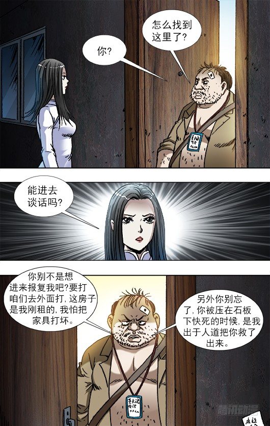 中国惊奇先生（神鬼七杀令）漫画,816 你只能做小三2图