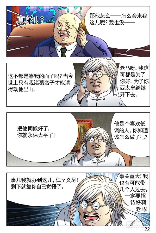 中国惊奇先生（神鬼七杀令）漫画,293 恭候大驾2图