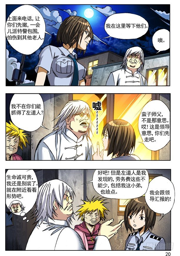 中国惊奇先生（神鬼七杀令）漫画,112 敬老院2图