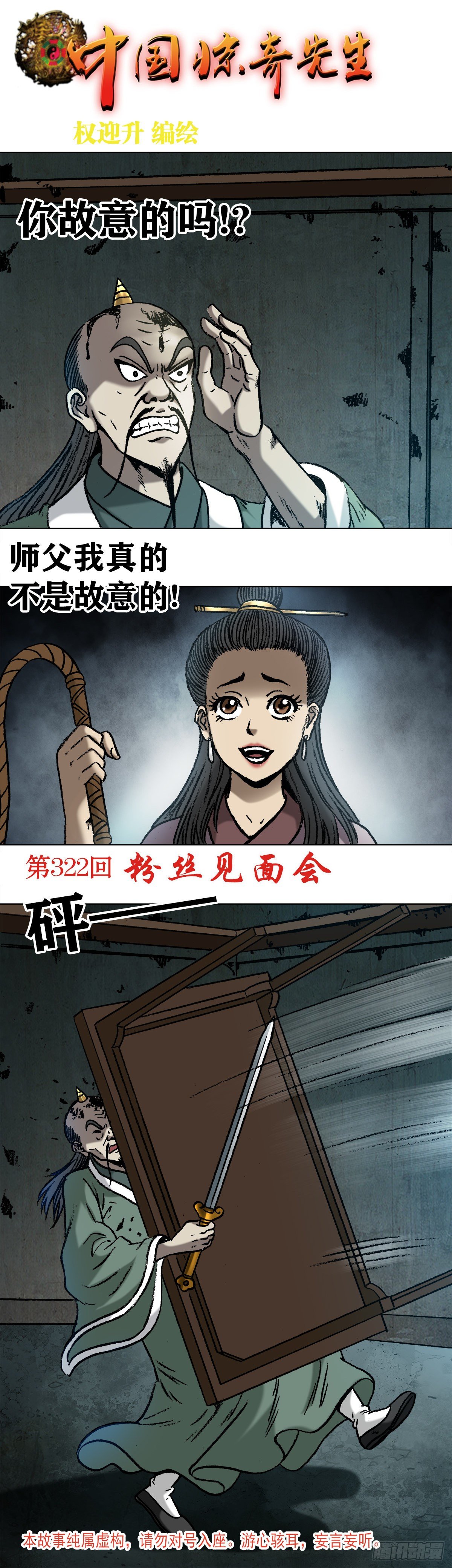 中国惊奇先生（神鬼七杀令）漫画,997 残酷的鞭刑1图