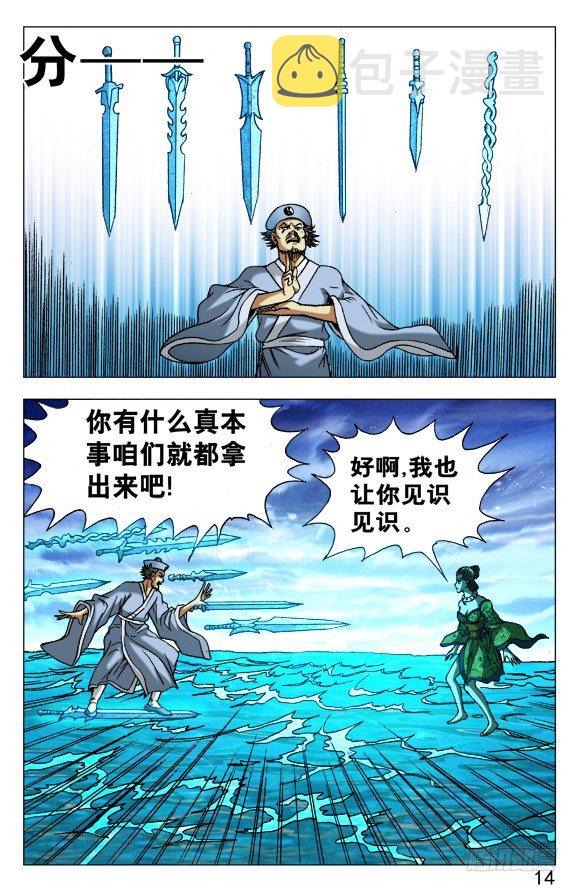 中国惊奇先生（神鬼七杀令）漫画,506 分头行动2图