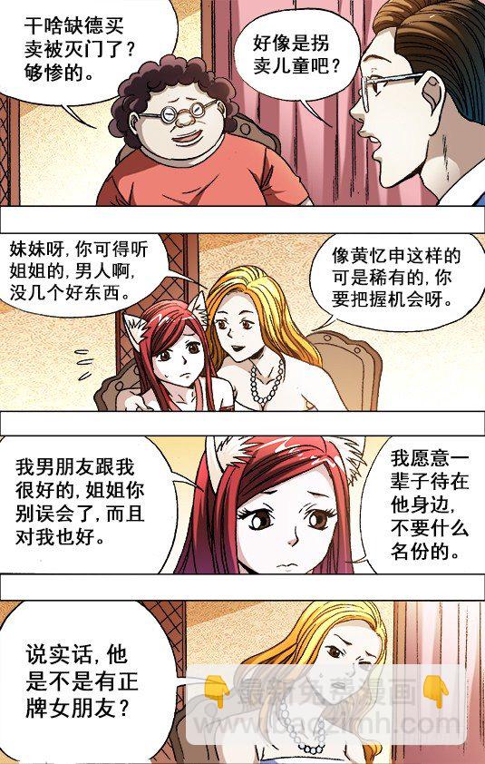 中国惊奇先生（神鬼七杀令）漫画,674 我是你爷爷2图