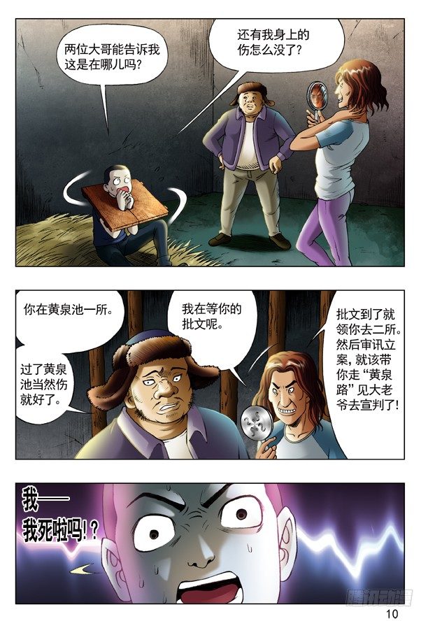 中国惊奇先生（神鬼七杀令）漫画,192 斧子压在脖子上2图