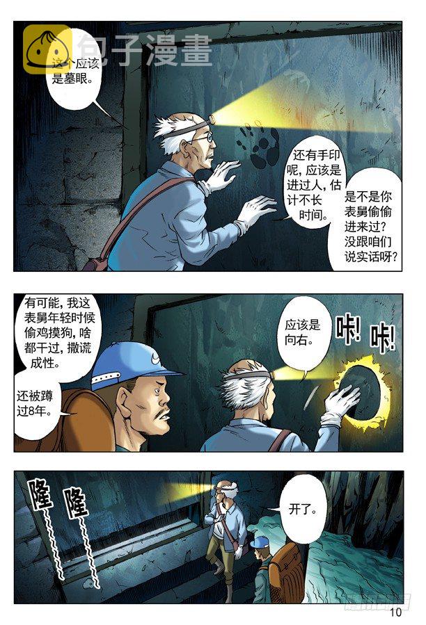 中国惊奇先生（神鬼七杀令）漫画,45 找我有事吗？2图