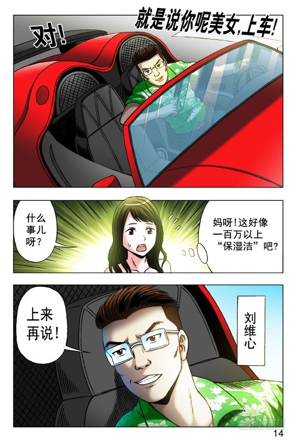 中国惊奇先生神鬼七杀令进阶漫画,347 搭讪2图