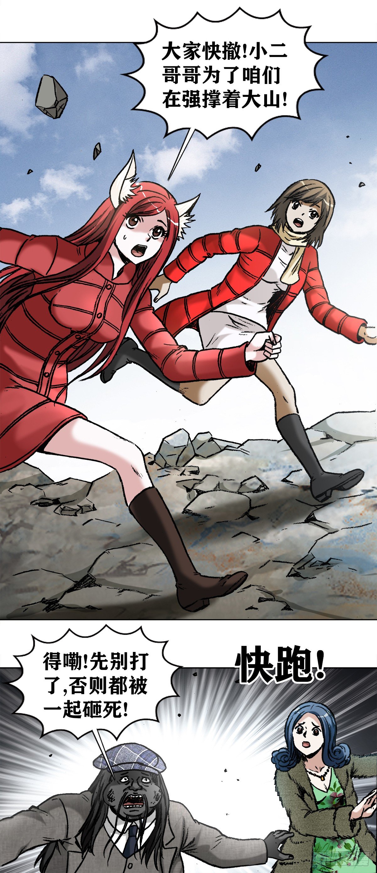 中国惊奇先生（神鬼七杀令）漫画,980 大神对决2图